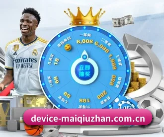 买球站 APP 深度功能（maiqiuzhan）